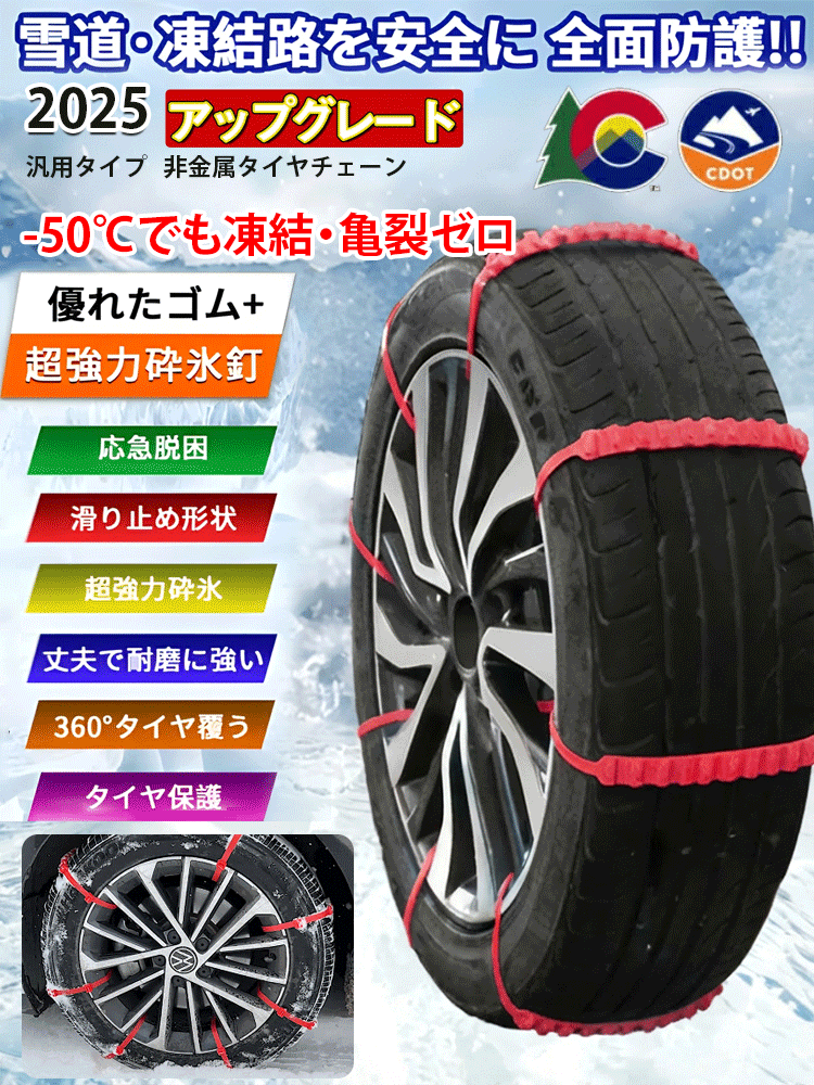 雪道用滑り止めタイヤチェーン