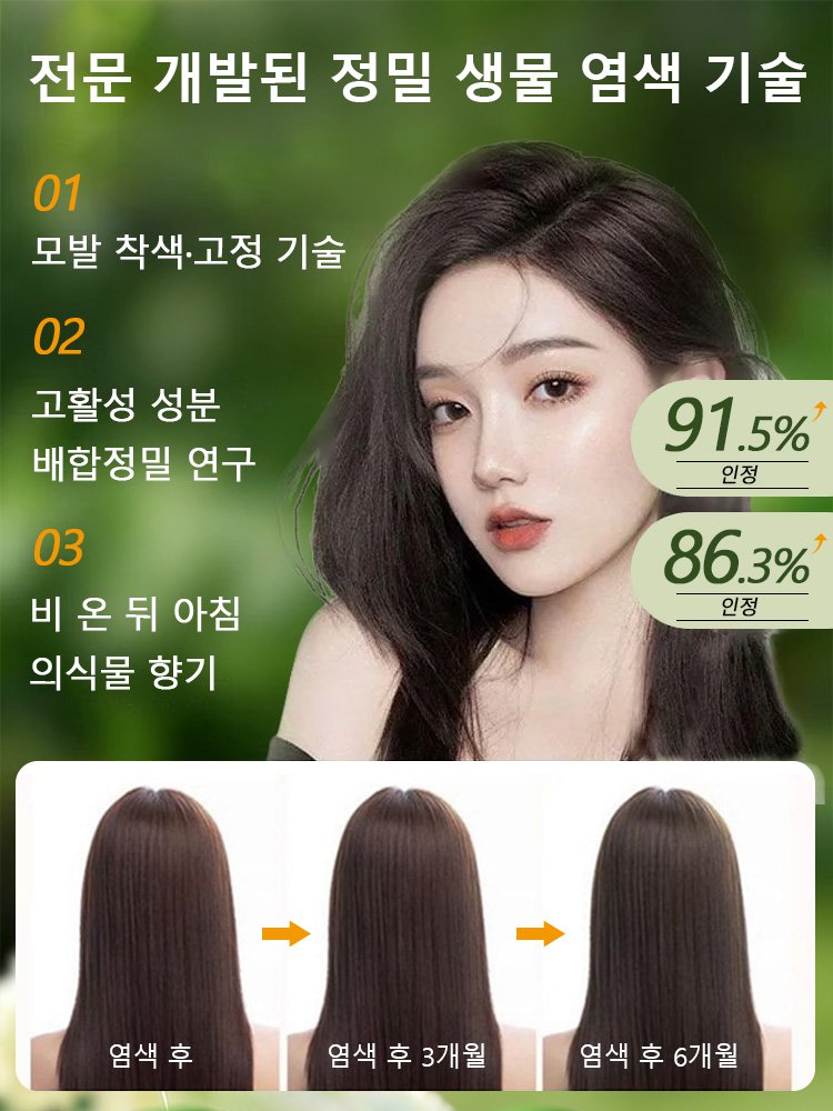 【염색과 케어를 동시에 손상 없이】식물성 염색 샴푸