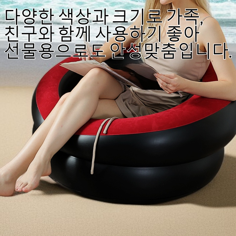 원통형 공기 주입식 소파 전체 모습