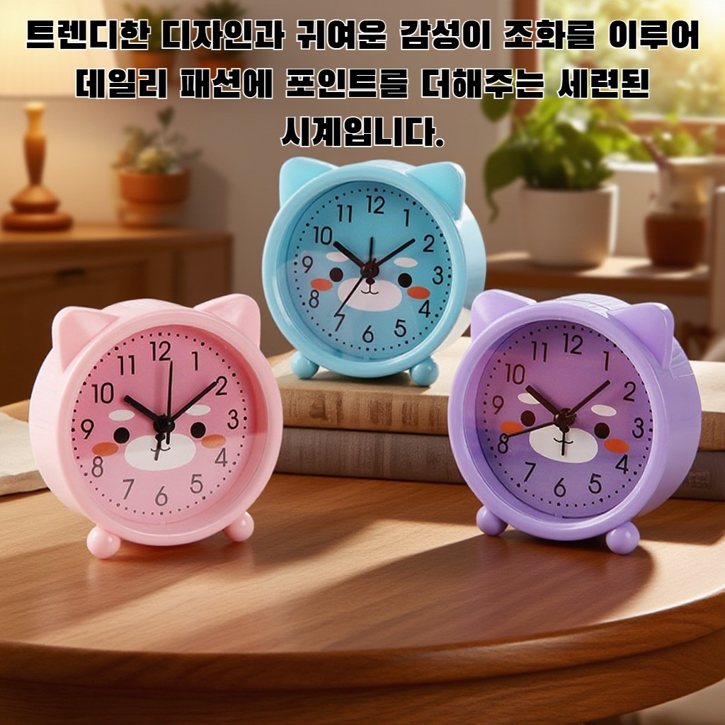 세련되고 귀여운 시계