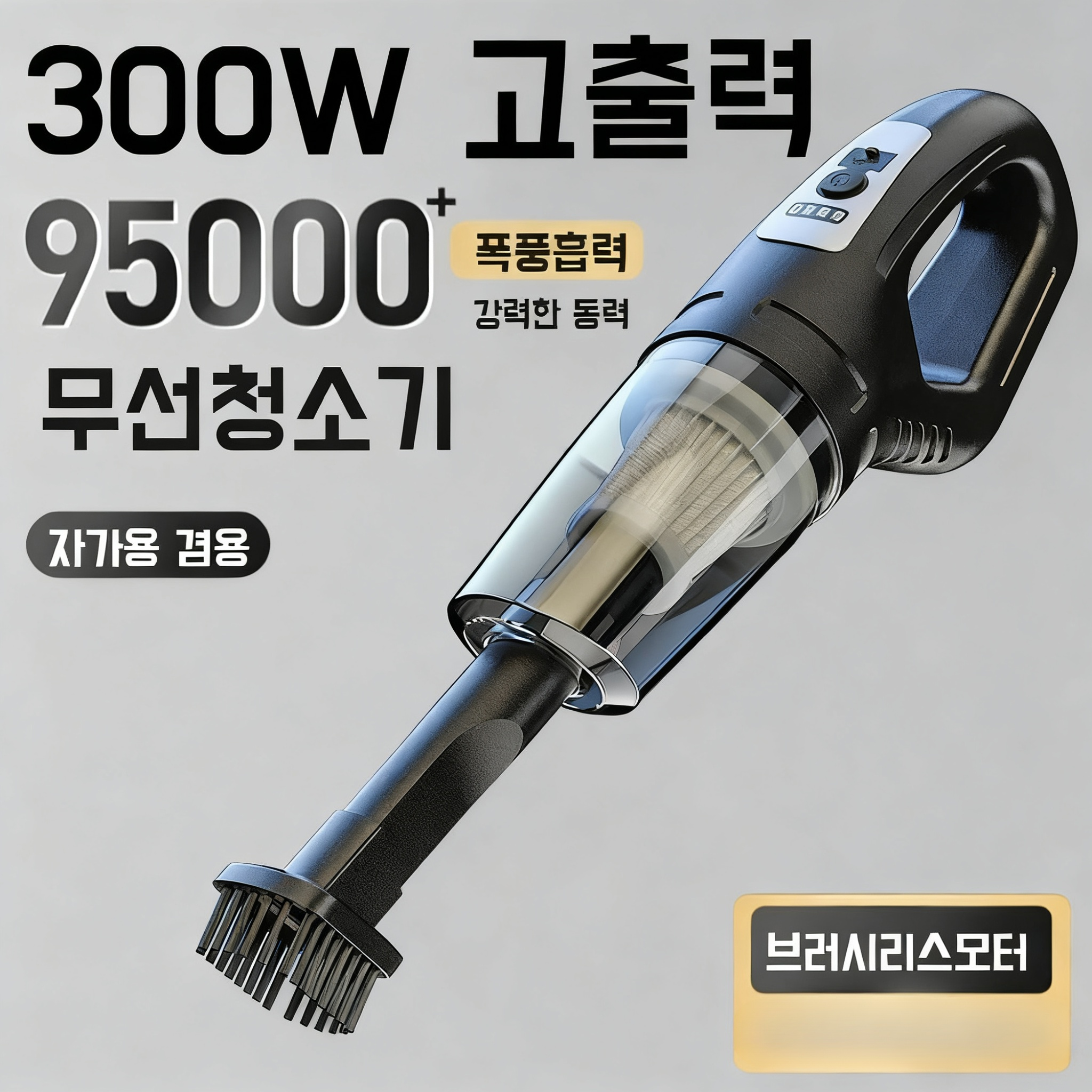 자동차 내부 청소 중인 브러시리스 청소기