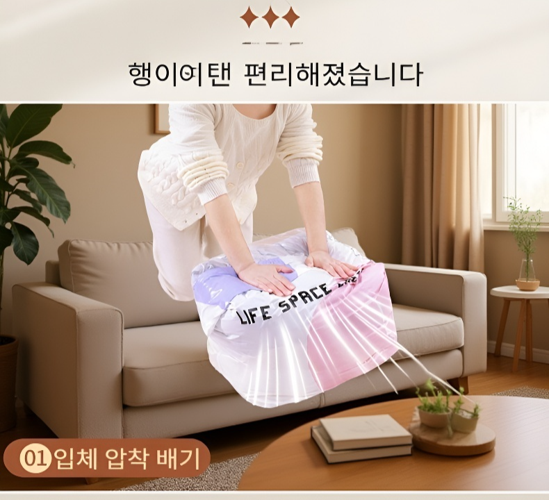진공압축봉투 튼튼한 내구성과 재질