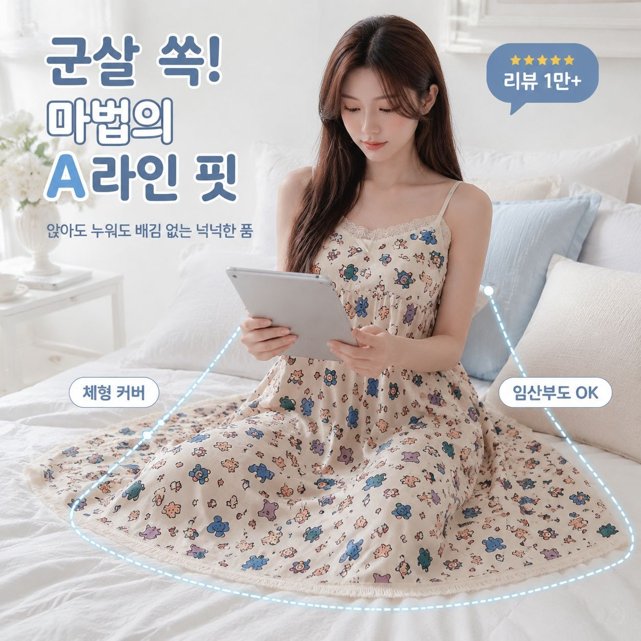 브라패드 포함 플라워 슬리브리스 홈웨어 원피스