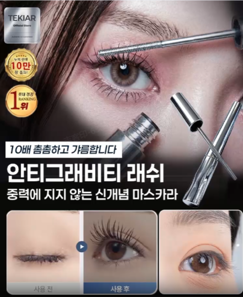 반중력 한 올 한 올 또렷 마스카라