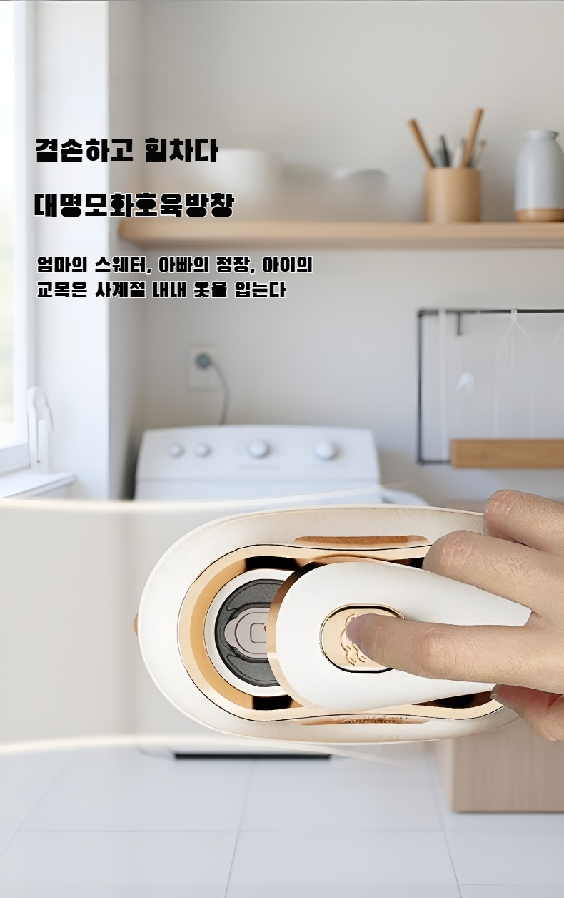 다양한 소재에 사용 가능한 스팀 다리미