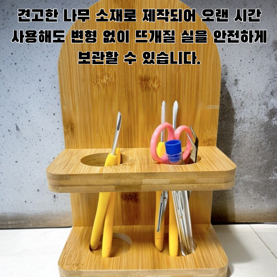 나무 크로셰 뜨개질 실꽂이