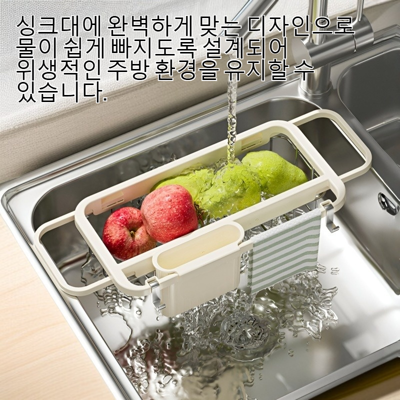 다기능 접이식 싱크대 배수대 전체 모습