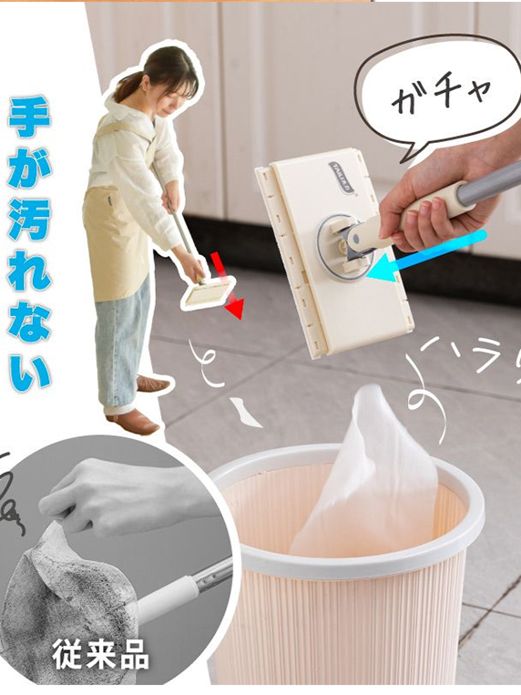 自動キャッチ2.0 手を汚さないモップ