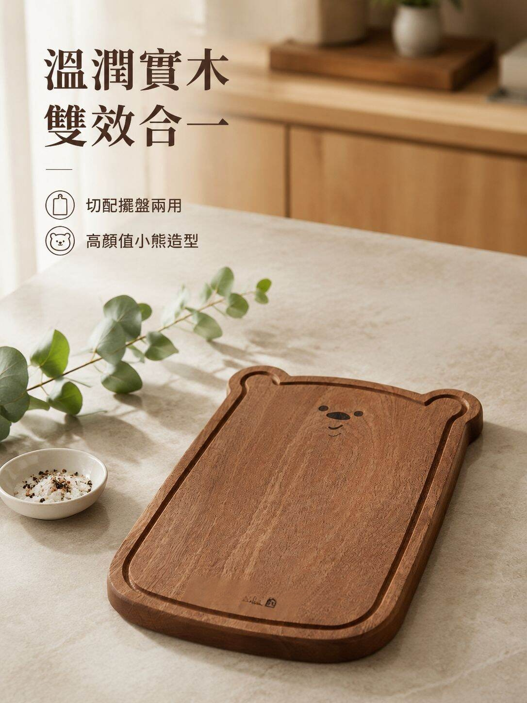 多用途小熊黑色木砧板，適合切水果、茶具和兒童餐食