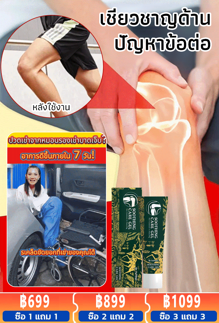 【ทาปุ๊บเห็นผลทันที】เจลประคบเย็นข้อ