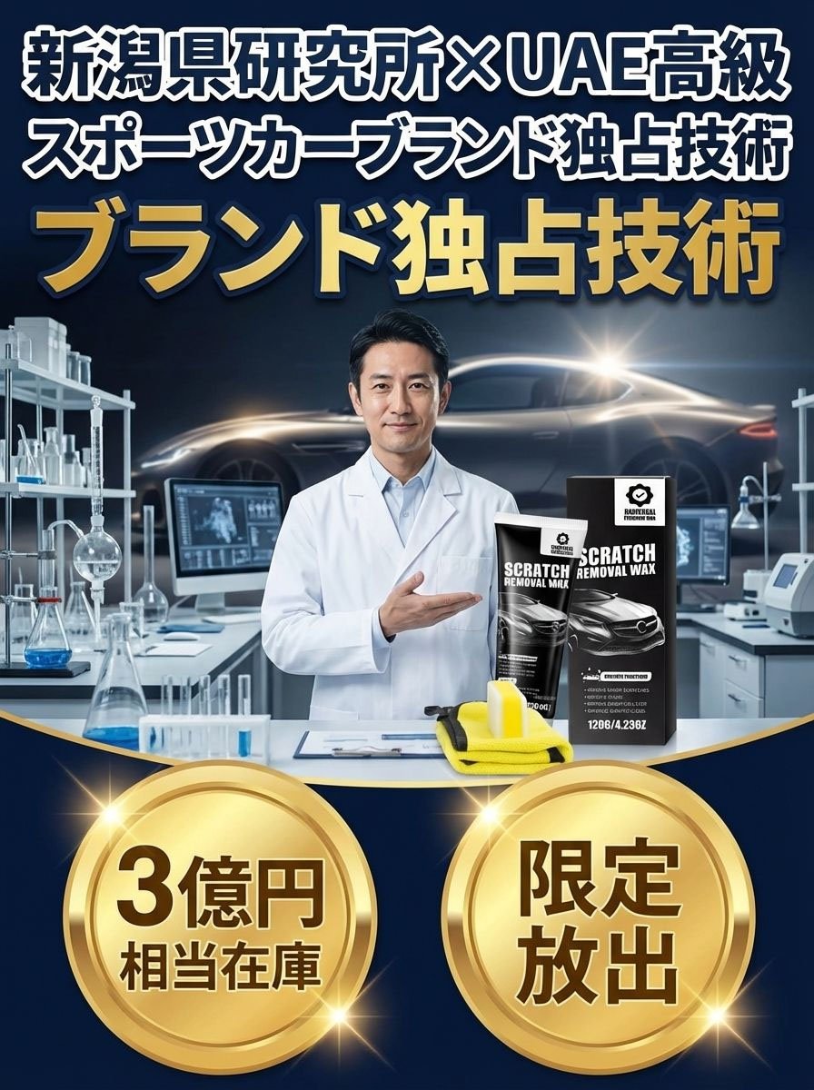 【ナノ融合技術】✨ScratchFix™ - 傷跡を完全に消し去る！無毒・無臭で安心の補修剤！