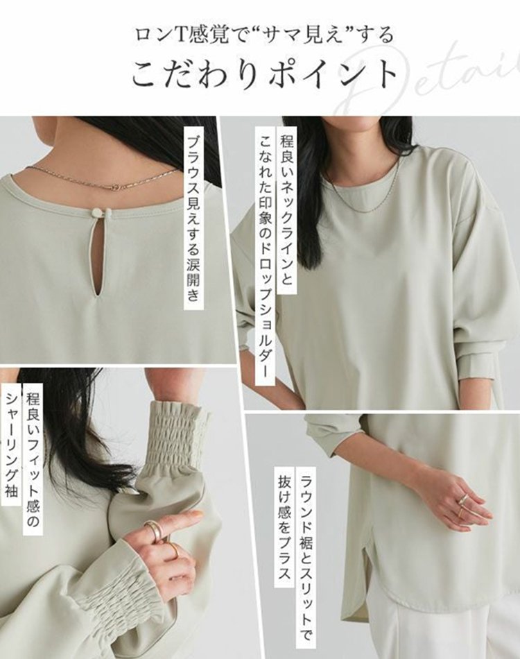 落ち感のあるゆったり長袖の万能トップス