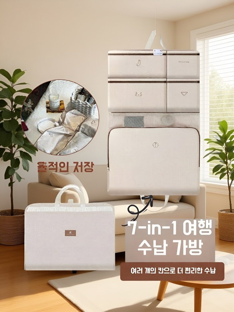7 in 1 여행용 수납 걸이 가방