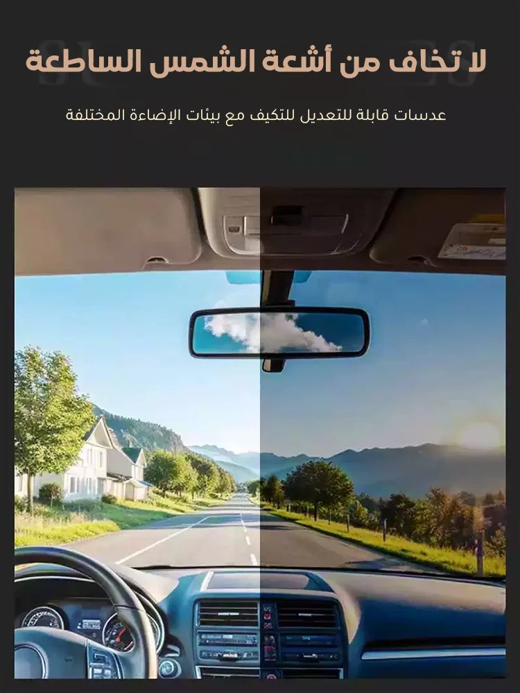 نظارة شمسية بتعتيم يدوي بتسع درجات، استمتع بخصم 70% الآن.
