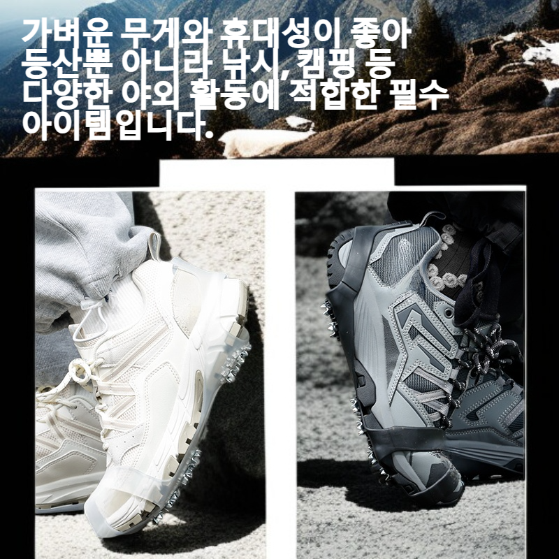  등산용 아이젠 미끄럼 방지 신발 스파이크