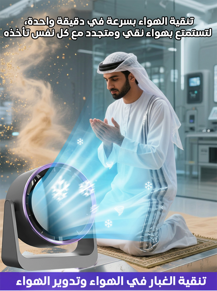 مروحة التبريد الفوري الذكية لهيب الصيف الحارق