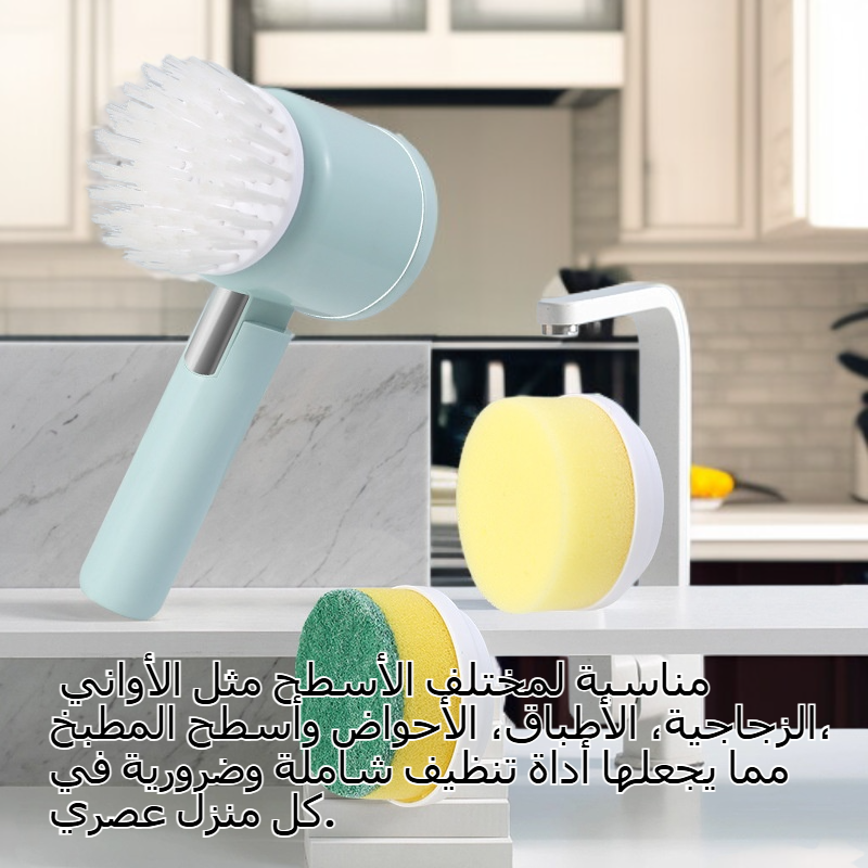 فرشاة تنظيف الصحون الكهربائية متعددة الوظائف