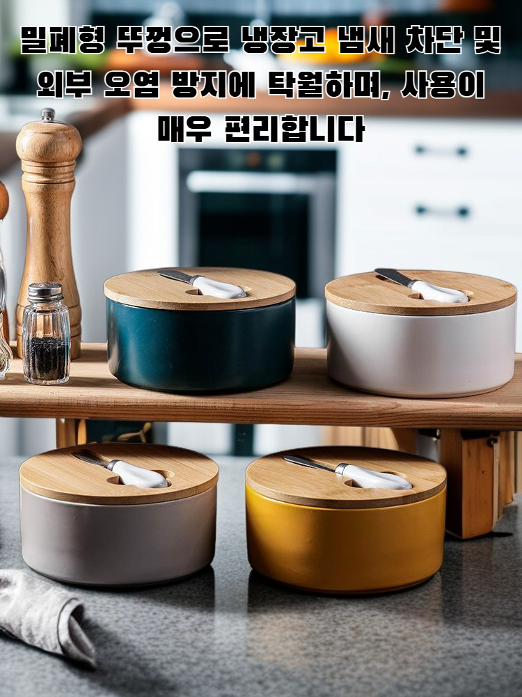 북유럽 스타일 세라믹 버터 박스 주방 인테리어