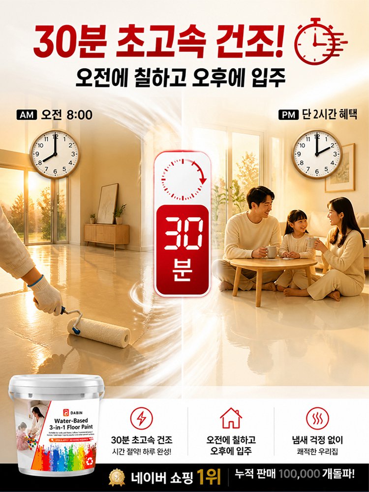 프라이머 + 바인더 + 탑코트 3in1 친환경 셀프레벨링 시멘트 바닥 페인트
