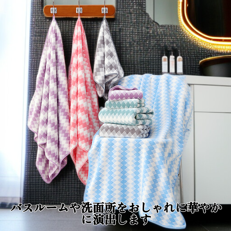 コーラルフリースのダイヤモンド柄タオルとバスタオル