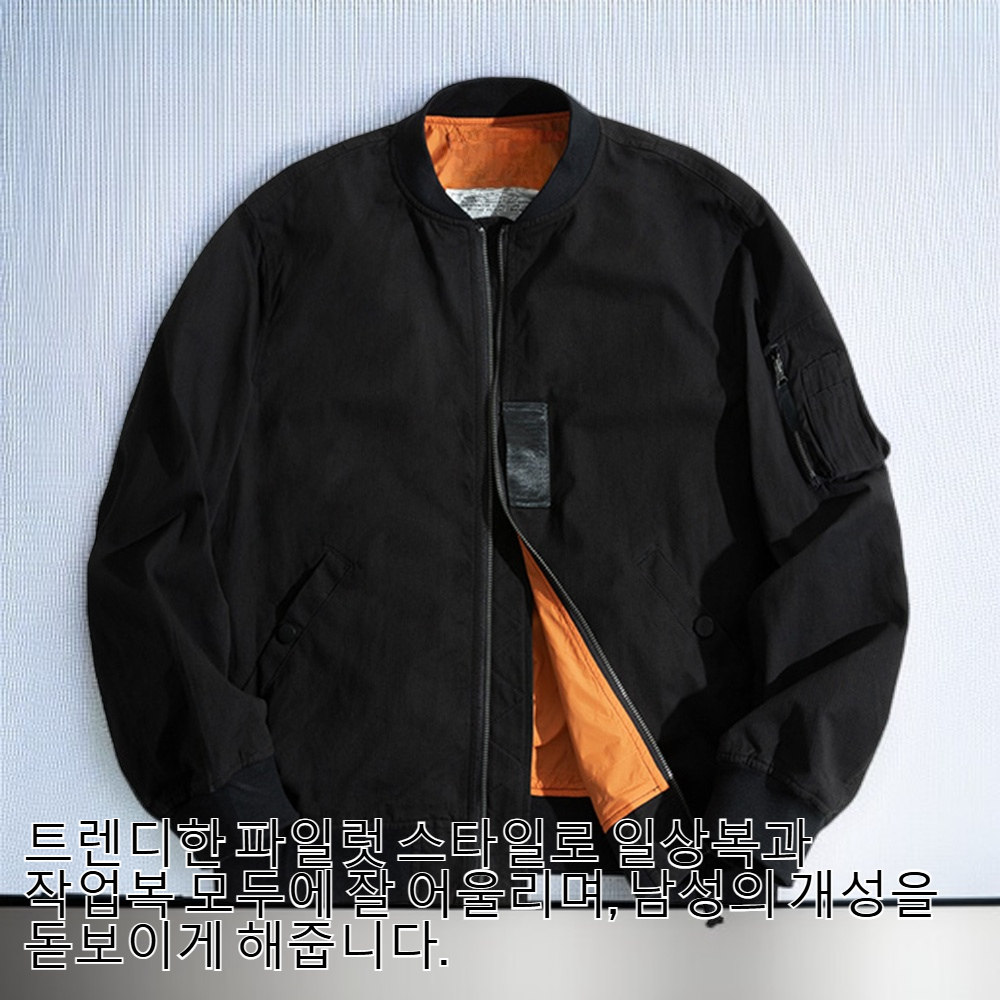 남성 작업복 아메리칸 파일럿 재킷 전체 이미지