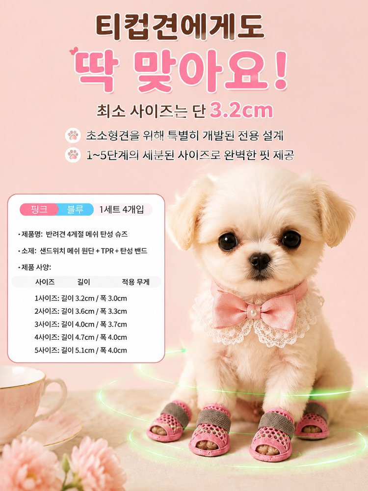 [3초컷] 절대 안 벗겨지는 초경량 강아지 메쉬 샌들 (화상/미끄럼방지)