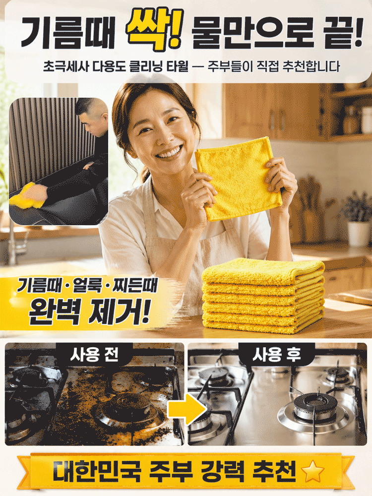 초극세사 다용도 클리닝 타월