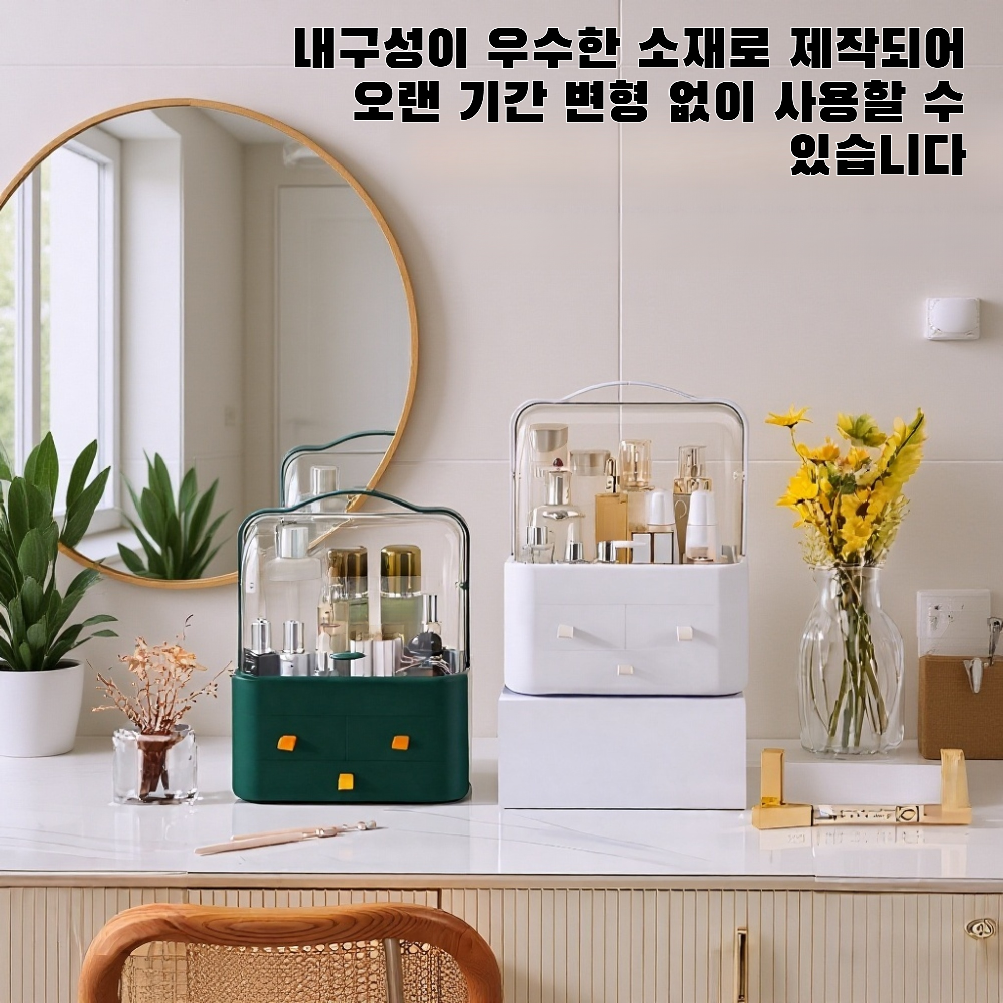화장품 보관함 전면 이미지