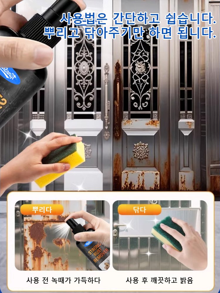 강력한 스테인리스강 녹제거제