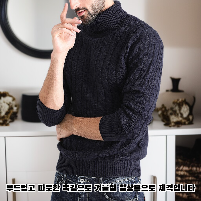 터틀넥 스웨터