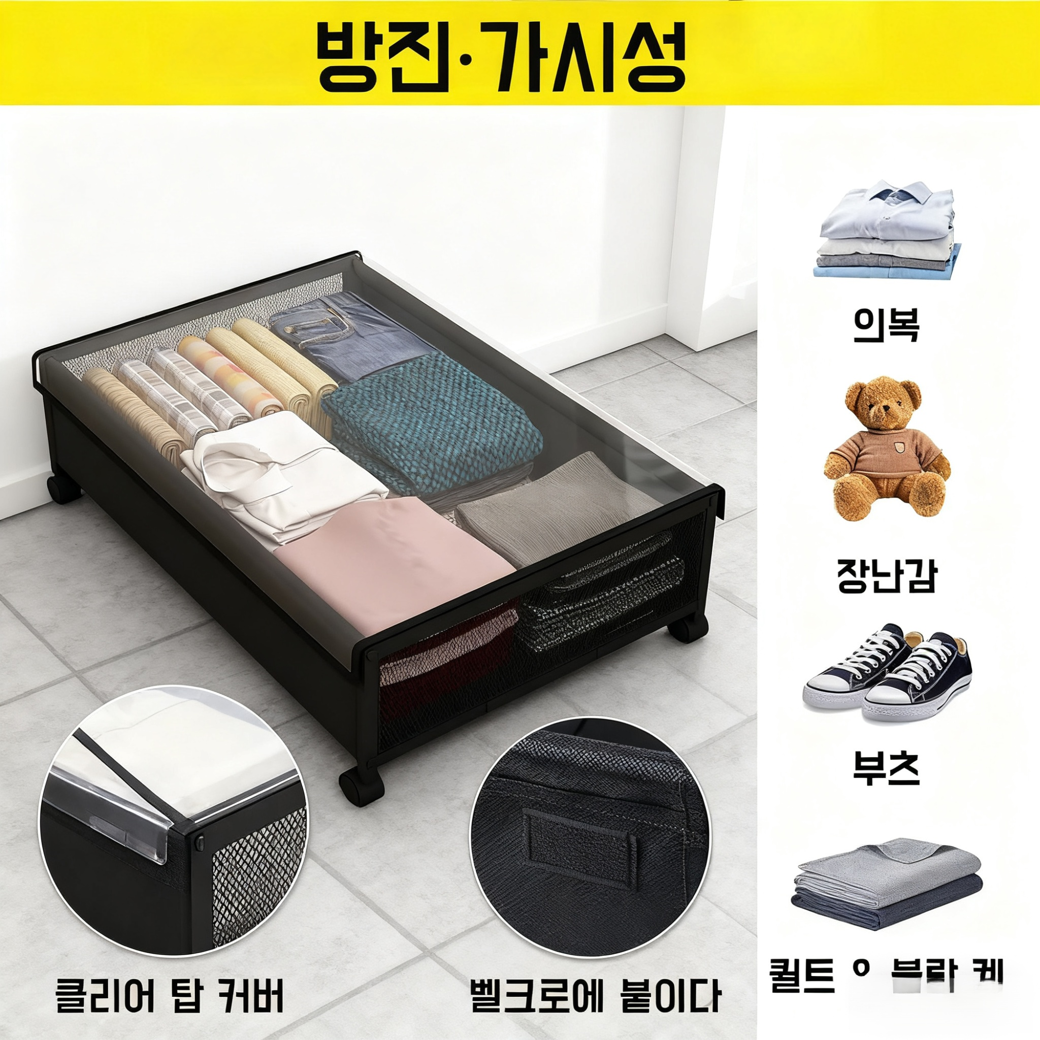 침대 밑 수납 옷 정리함