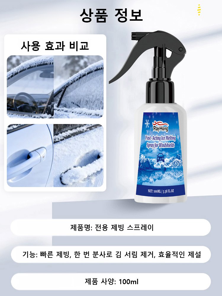 【즉시 분사 즉시 융해】전용 제빙 스프레이