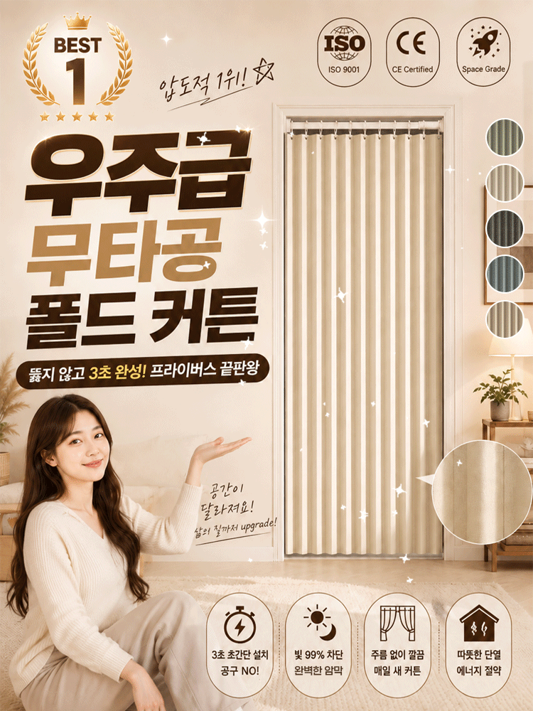 항공우주급 무타공 폴드 커튼