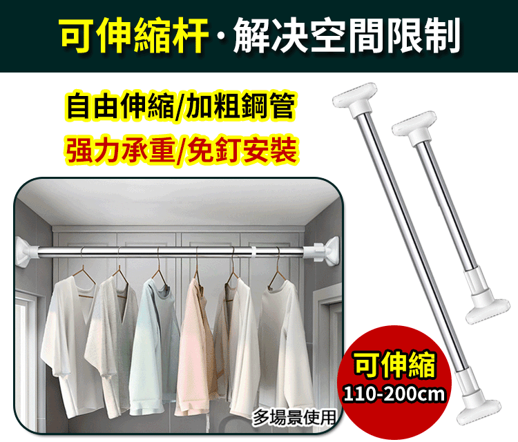 伸縮免打孔晾衣杆