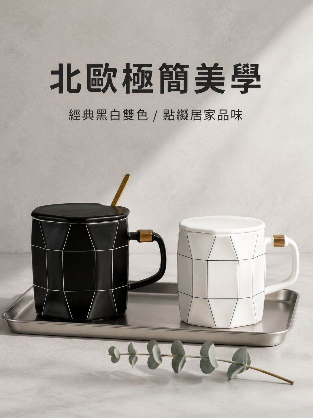 lp-detail-6-产品展示1-极简托盘黑白双杯全景.jpg