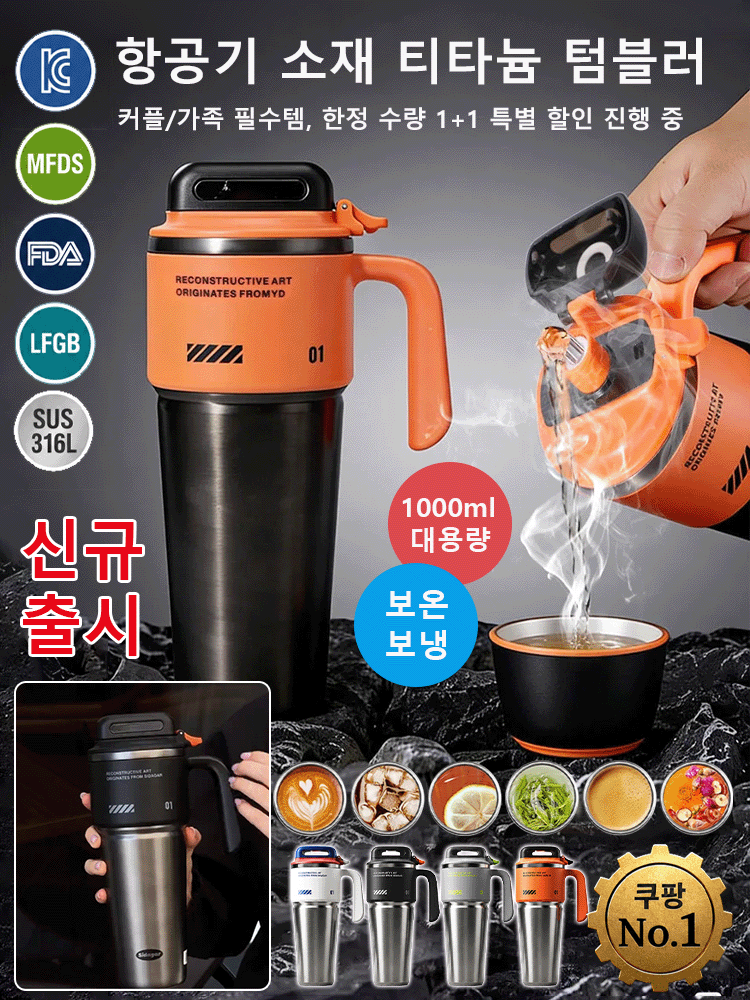 【온활】대용량 진공 보온·보냉 텀블러