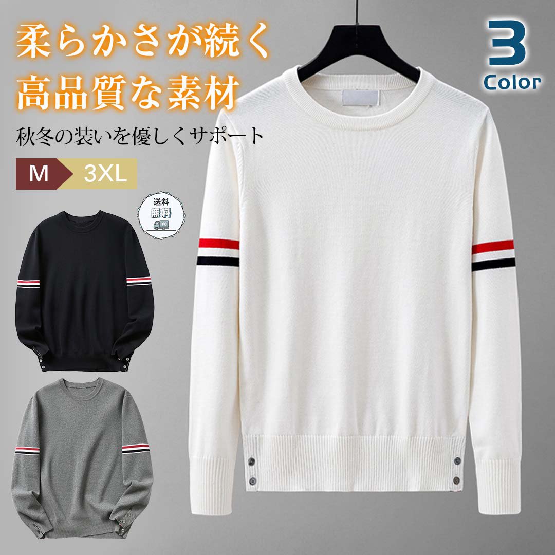 秋冬用のメンズクルーネックセーターが新登場