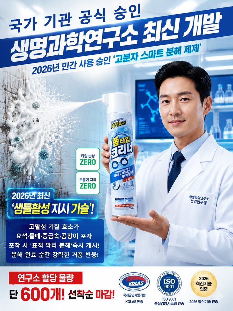 [뿌리는 순간 새것처럼] 다목적 욕실 세정제