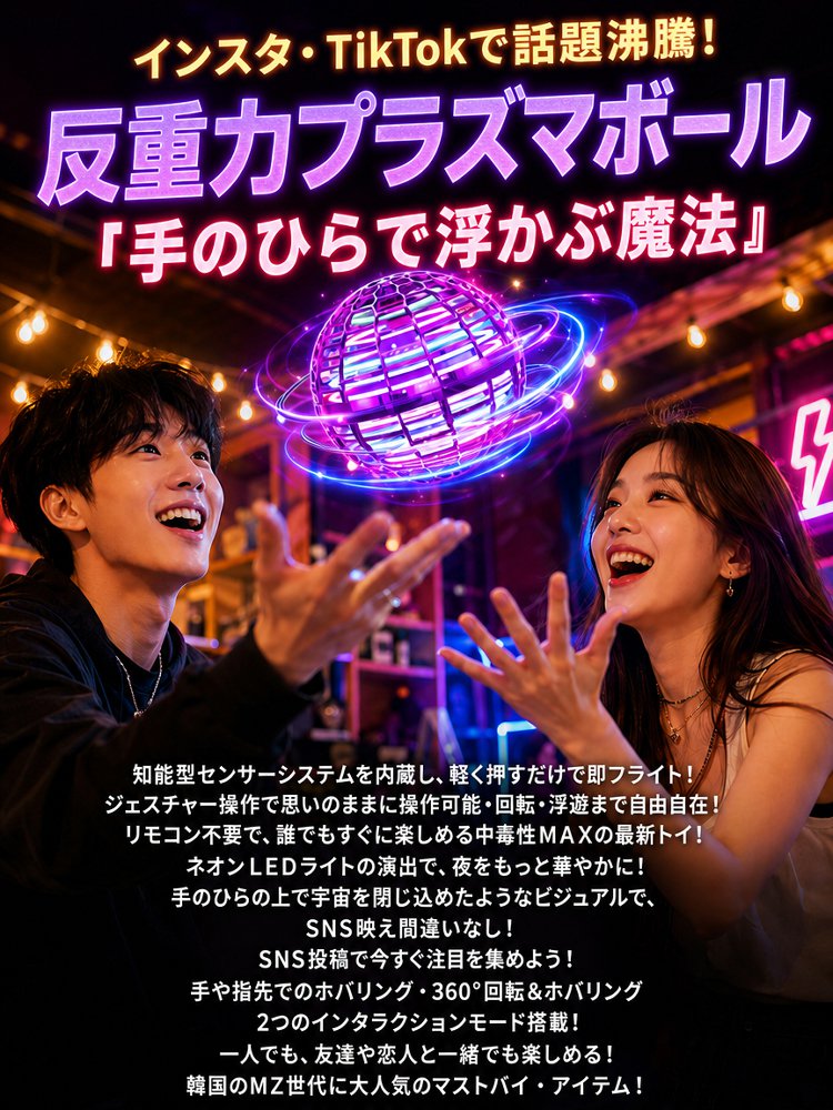 フライノバ プロマジックスピン フライングボール