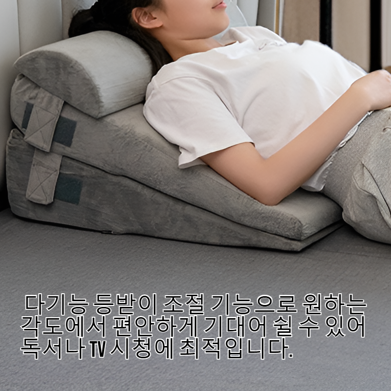 다기능 등받이 조절 가능, 안정적인 허리 지지대 헤드보드 쿠션