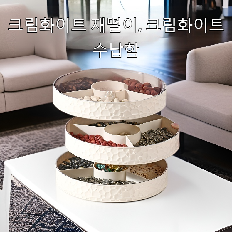 다기능 거실 간식 수납함 가벼운 견과류 과일 접시
