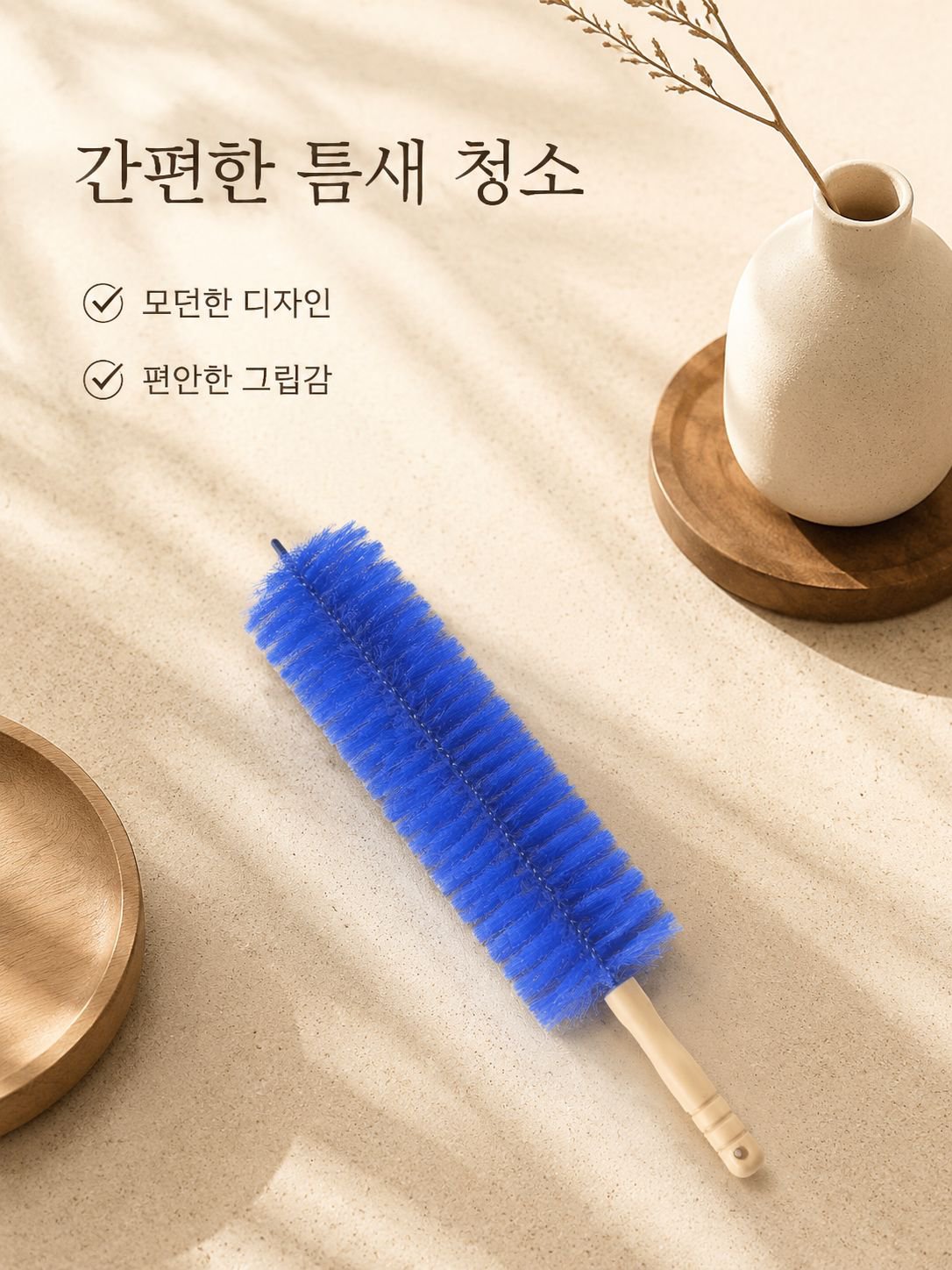 선풍기 청소 먼지 브러시 틈새 클리너