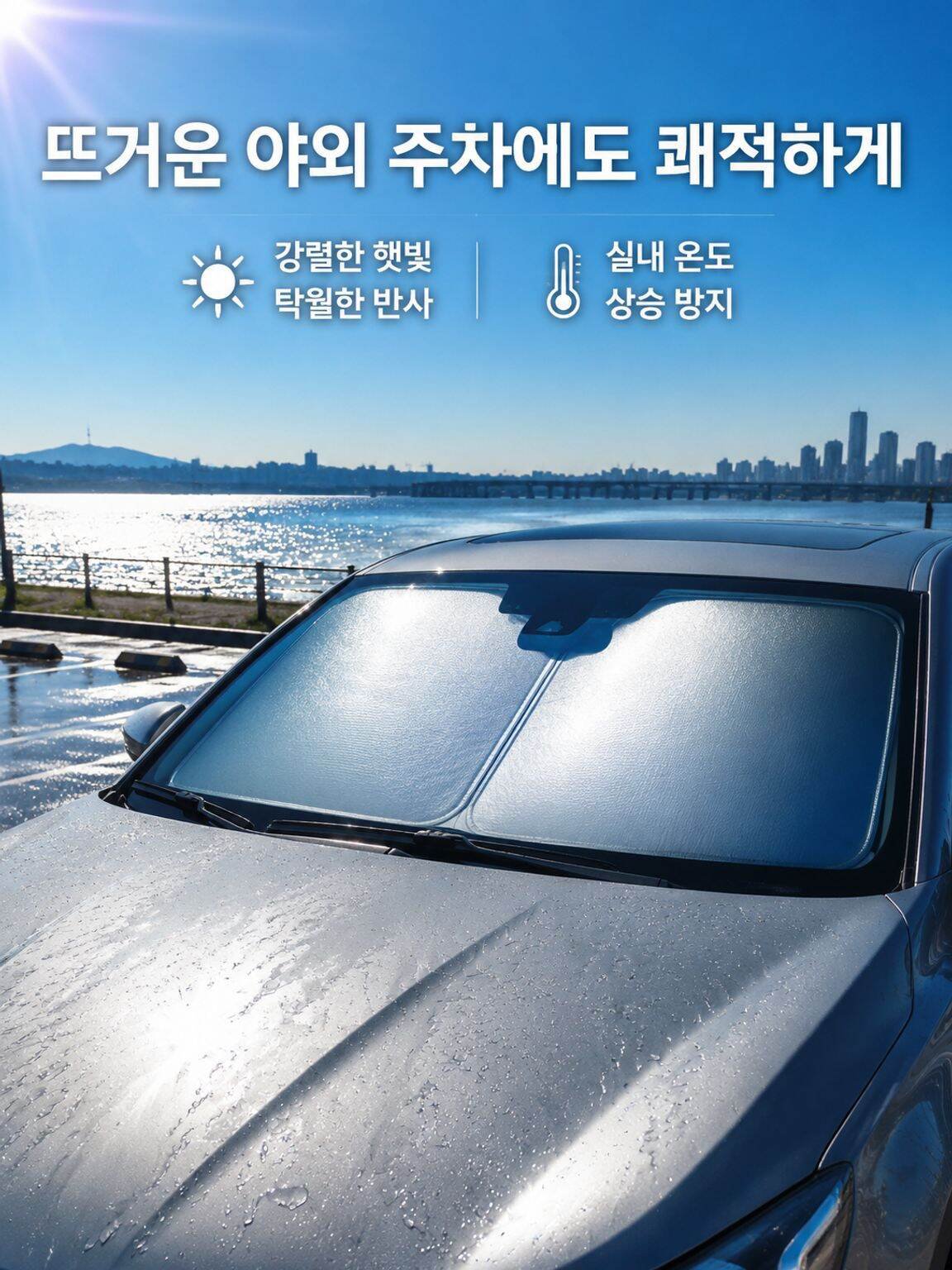 lp-detail-8-场景图1-韩国汉江露天停车场暴晒场景.jpg