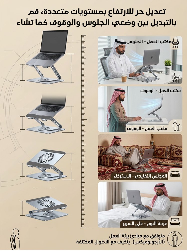 حامل حاسوب محمول قابل للتعديل والتدوير (فولاذ الكربون)
