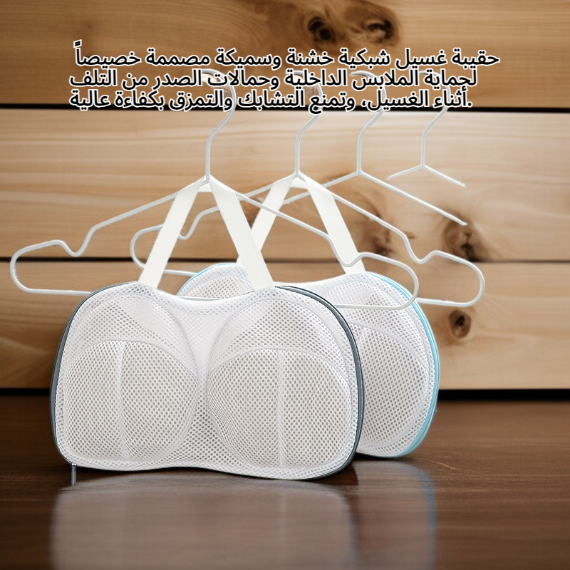 حقيبة غسيل شبكية خشنة سميكة للملابس الداخلية، حقيبة غسيل مضادة للتشوه، حقيبة غسيل حمالة الصدر