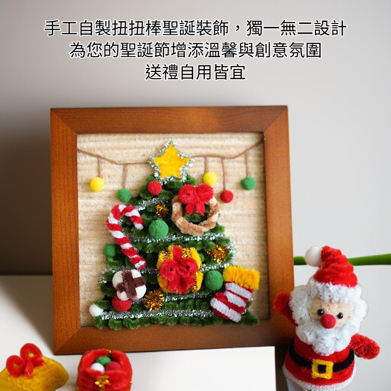 扭扭棒手工自製聖誕裝飾禮物
