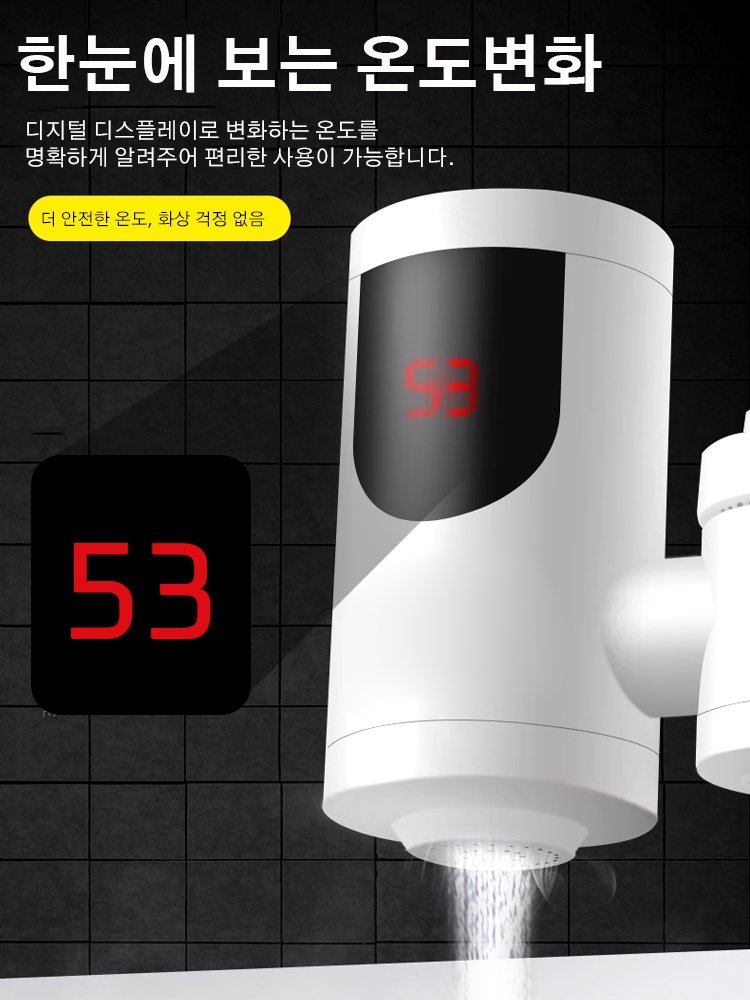 【즉시 가열】 디지털 표시 전기 온수 수도꼭지 히터