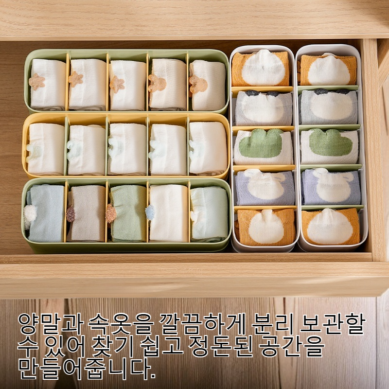 양말과 속옷을 보관할 수 있는 수납함
