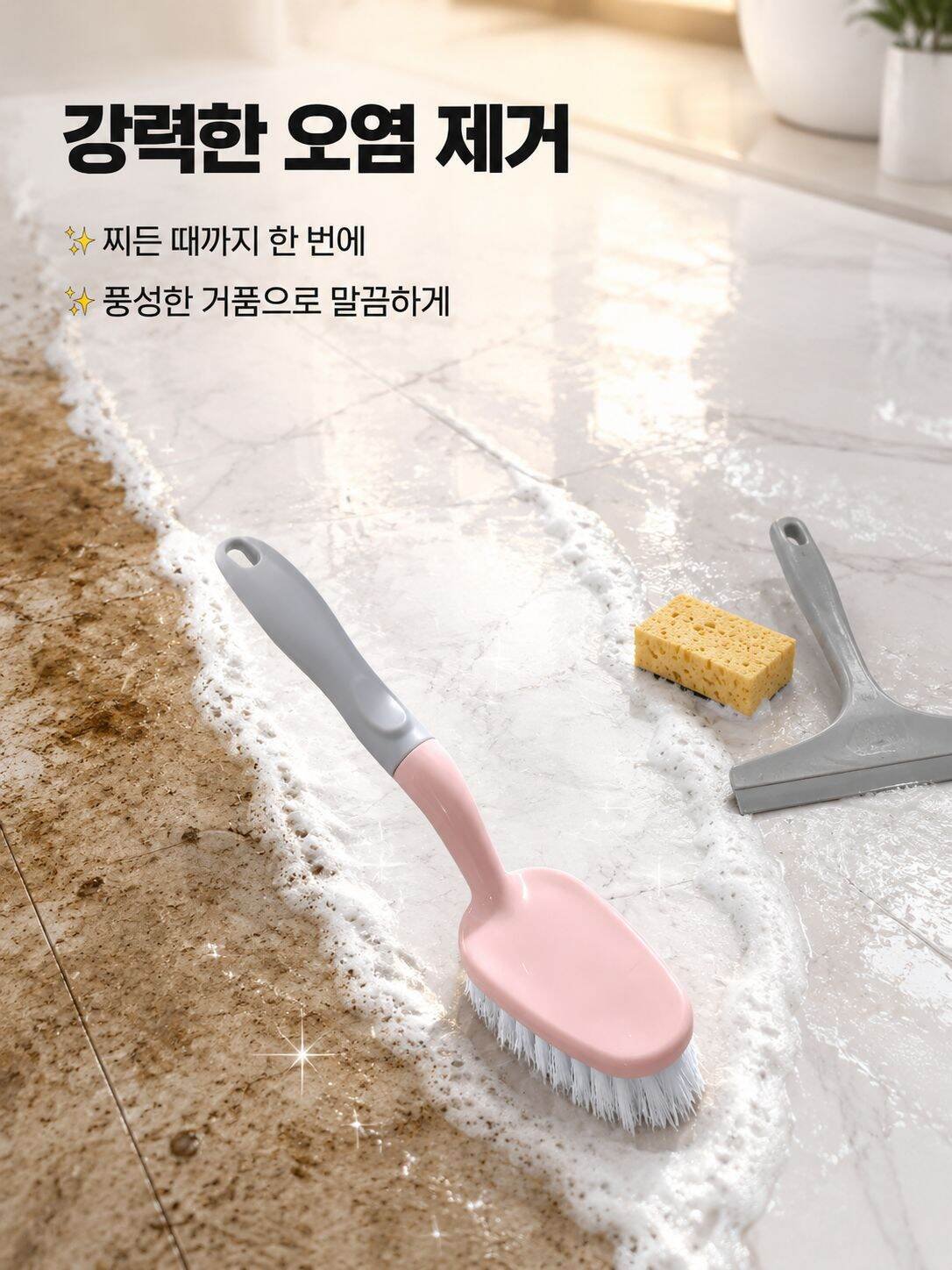 다기능 오염 제거 바닥 청소 브러쉬
