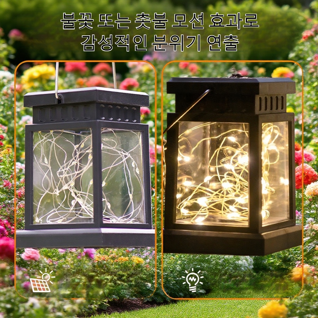 야외용 태양광 조명
